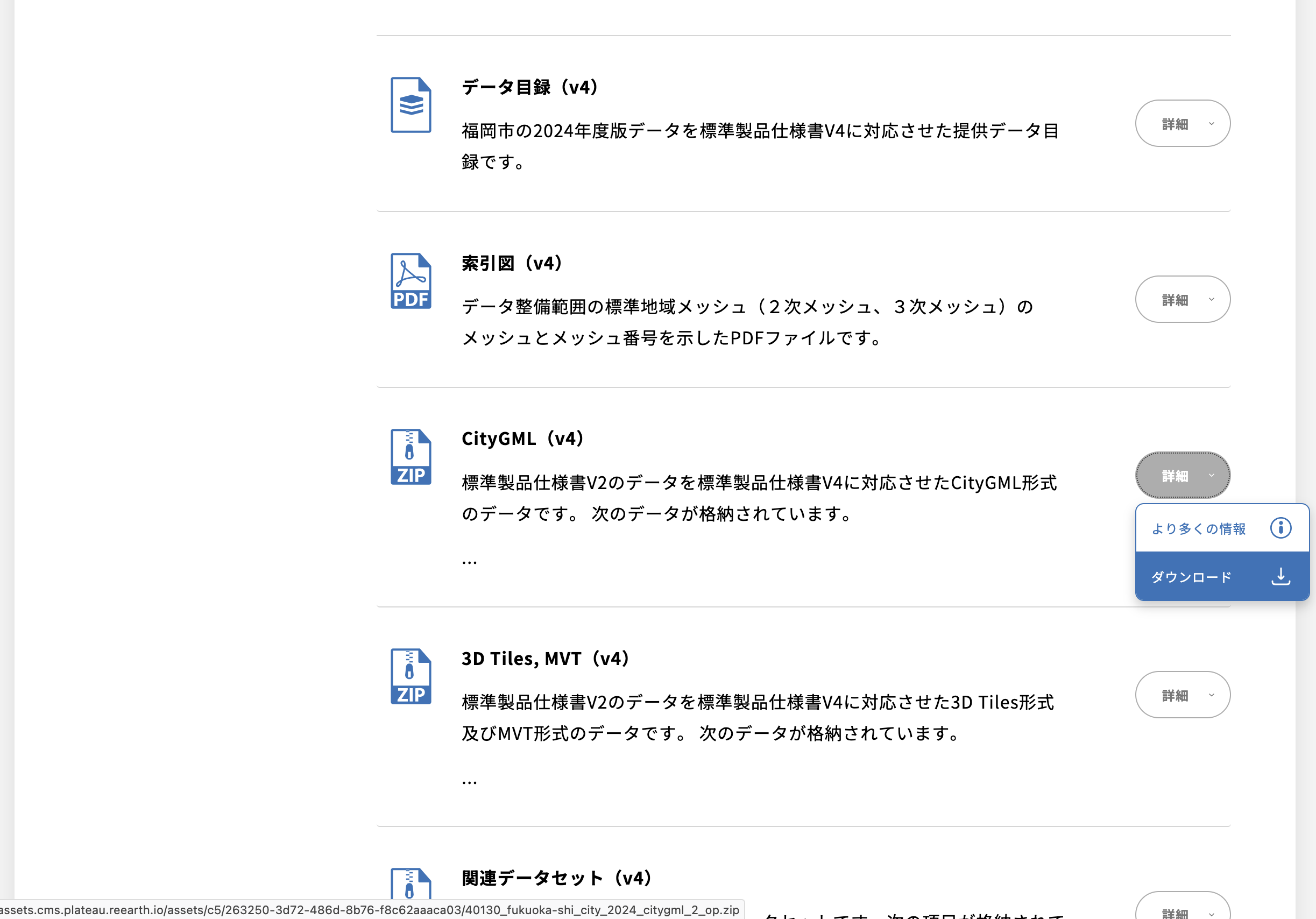CityGML(v4)をダウンロード