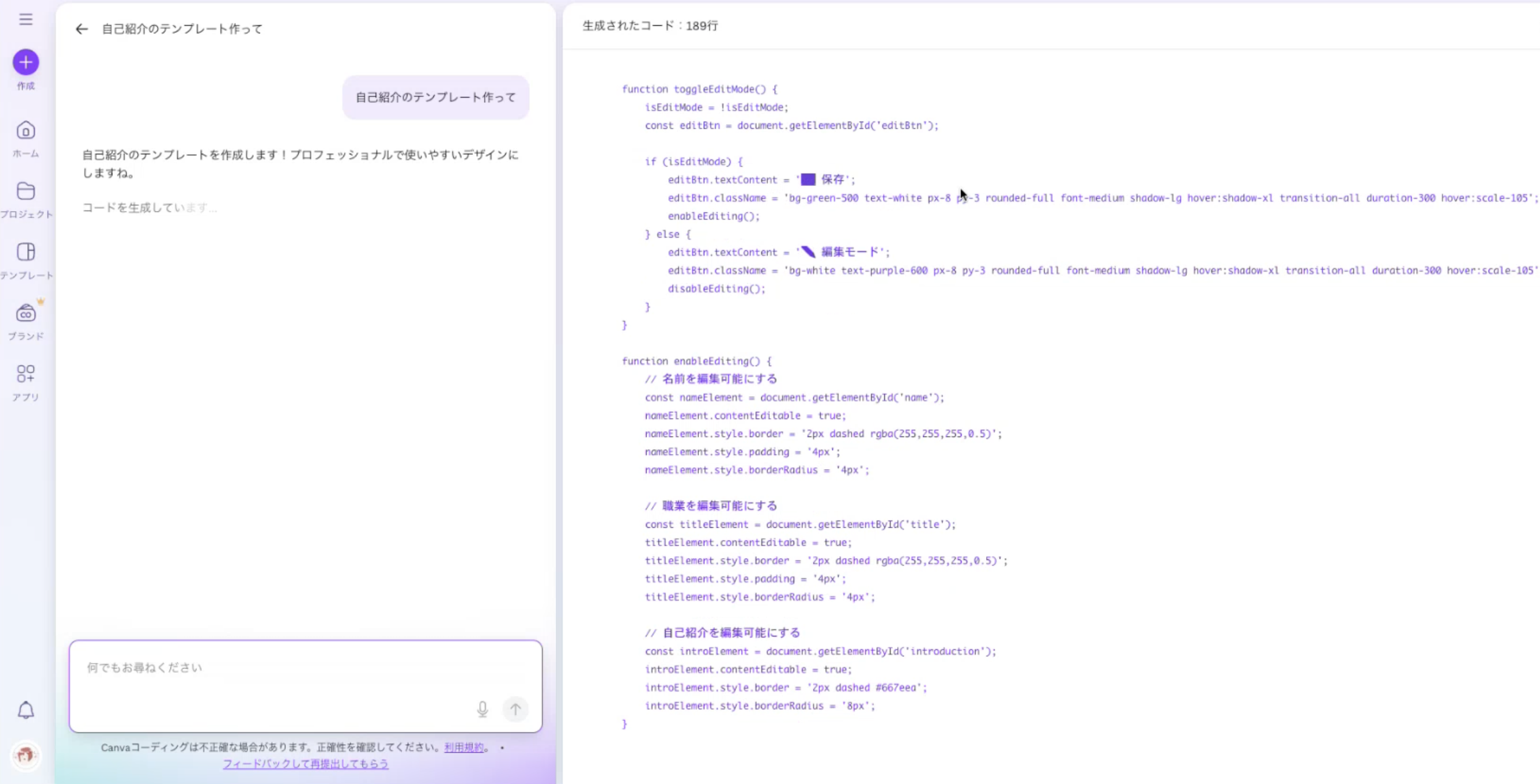 Canva Codeデモ