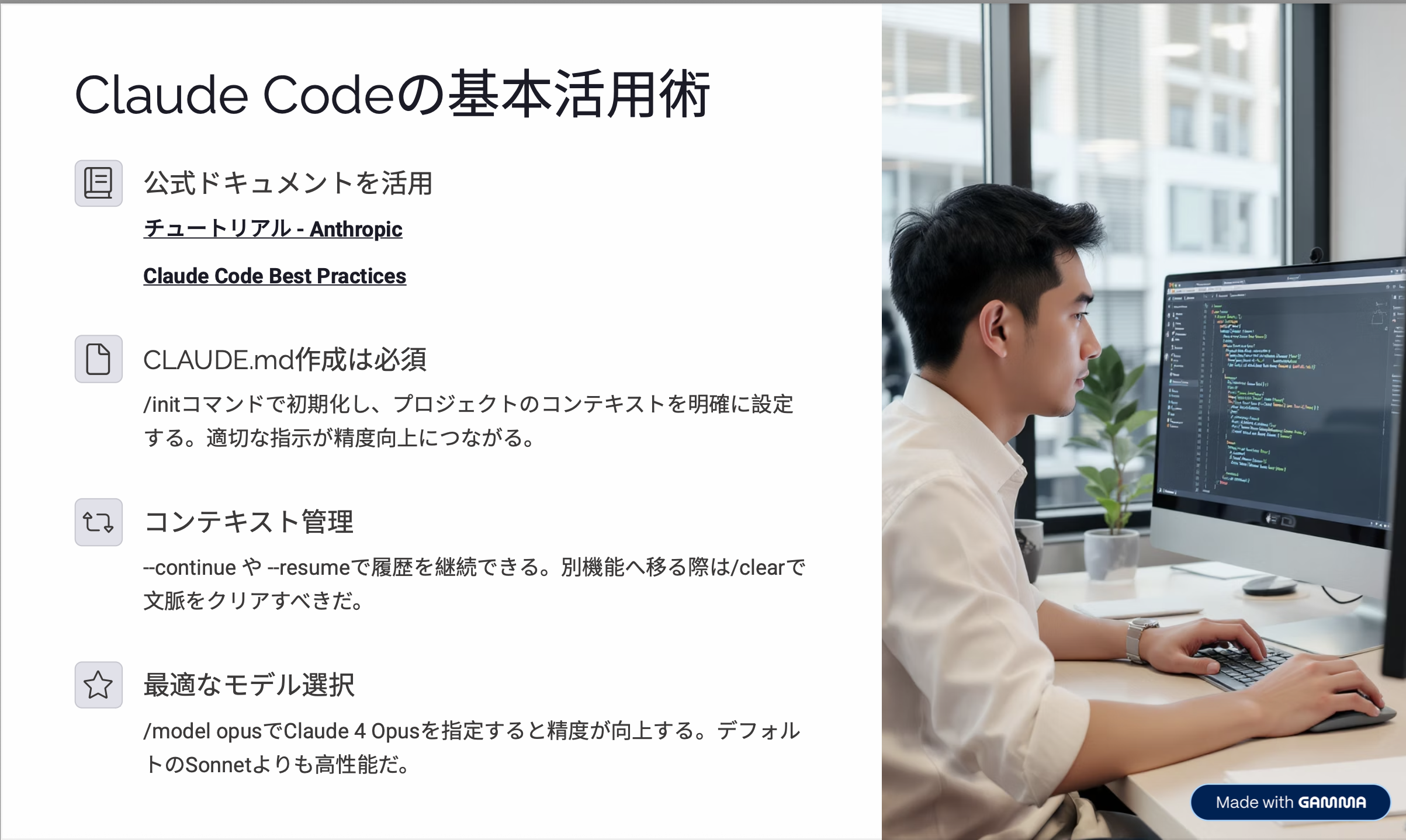 Claude Code活用術