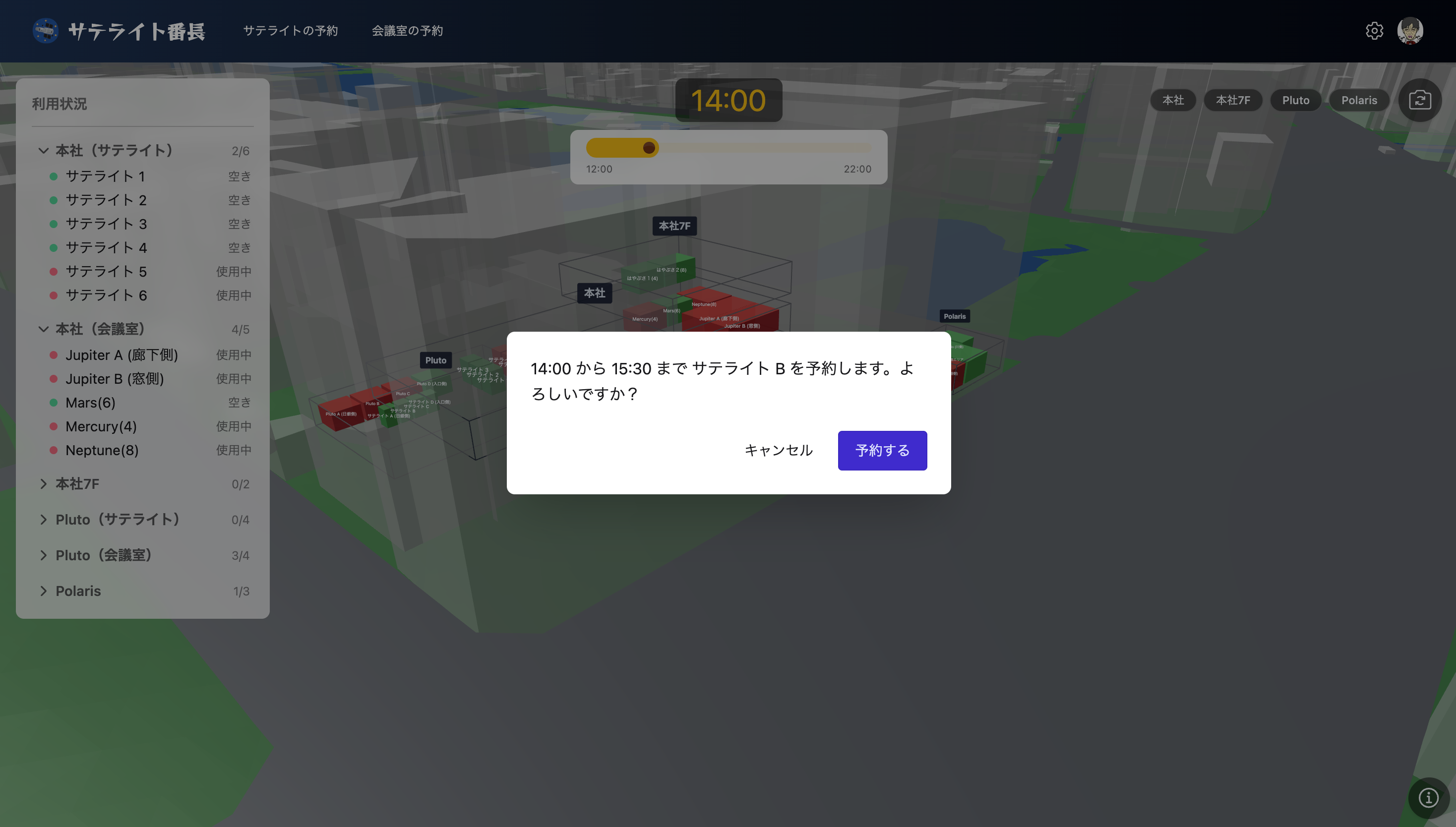 予約を確認